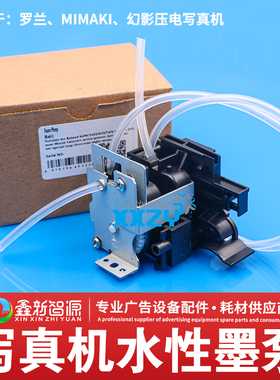 写真机配件 Mimaki JV4 JV22 JV2II 水性抽墨泵四代挤压泵蠕动泵
