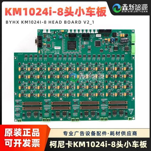 原装正品KM1024i-8头小车板