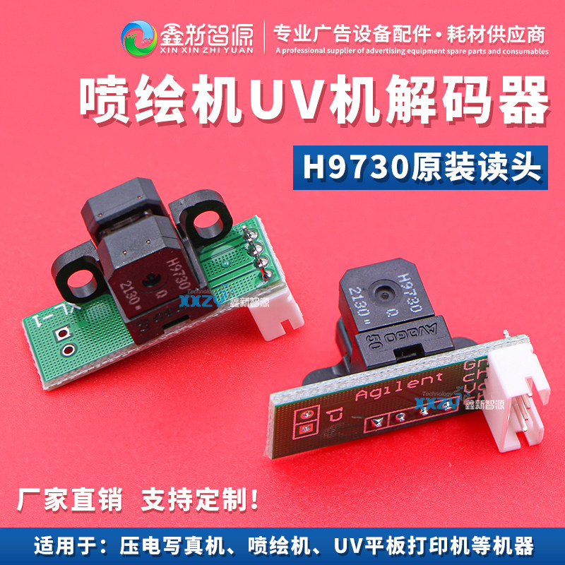 原装正品H9730光栅解码器安华高图片