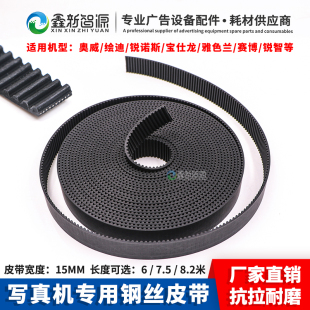 赛博写真机长皮带小黄蜂1601小车皮带 锐智2301S大皮带黑色大皮带