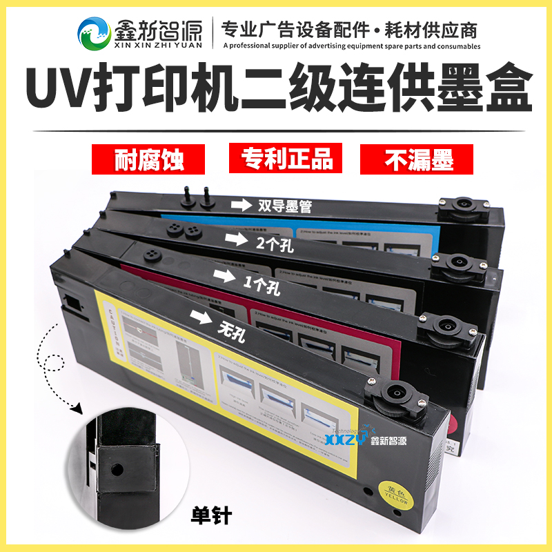 uv连供写真机填充二级浮子墨盒图片