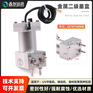 阀门 93mm一体式 不透光墨盒 UV平板机金属二级墨盒银色双阀43