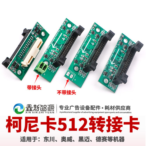 奥威喷绘机柯尼卡喷头小板转接头