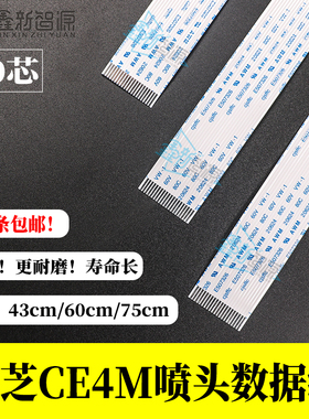加厚东芝喷头排线 UV平板打印机东芝CE4M喷头数据线 20芯排线耐用