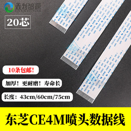 加厚东芝喷头排线平板打印机