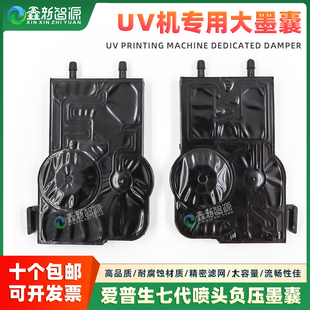 UV墨囊七代喷头墨囊 5113负压墨囊 UV平板打印机写真机7代大墨囊