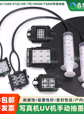 爱普生5代7代写真机喷头吸墨垫XP600TX800UV平板打印机手动抽墨垫