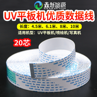 20芯数据线 迈创汉拓UV机扁平线猎豹极限喷绘机主板连接20P长排线