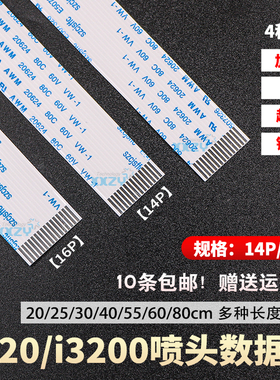 爱普生4720喷头线 i3200头缆线写真机喷头排线加厚14芯16芯数据线