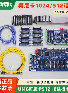 原装UMC板卡柯尼卡512i板卡套板 1024喷绘机八头喷头板V1.7d主板