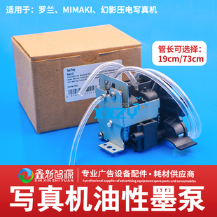 Mimaki JV3油性泵 JV33 Jv22 蠕动泵 JV4 幻影罗兰户外写真机墨泵