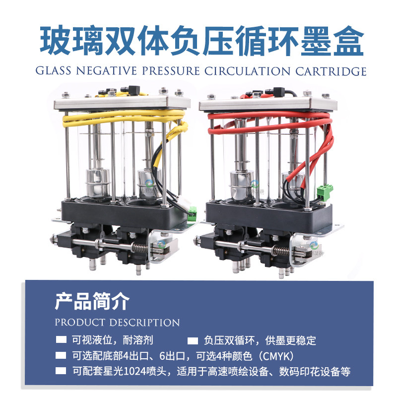 原装星光1024玻璃墨瓶回流瓶纺织印花美西 双循环 喷绘机二级墨盒