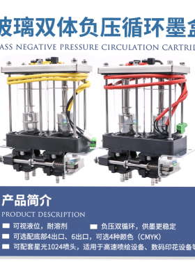 原装星光1024玻璃墨瓶回流瓶纺织印花美西 双循环 喷绘机二级墨盒