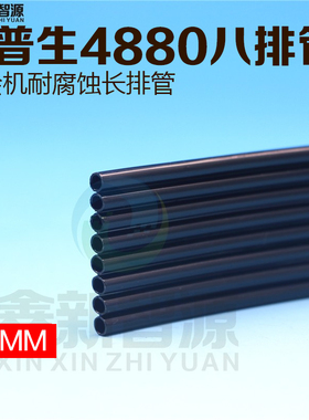Epson4880墨管 8排UV墨管黑色供墨管 打印机/平板机八排管4*3软管