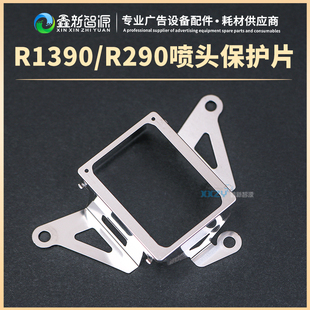 爱普生R1390喷头保护铁片L1800 R1400R290R390打印头保护罩 R1430