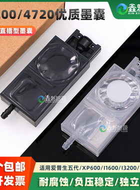 爱普生i3200 4720 i1600喷头UV专用负压墨囊五代 XP600黑色长墨囊