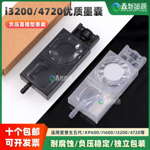 XP600黑色长墨囊 i1600喷头UV专用负压墨囊五代 爱普生i3200 4720