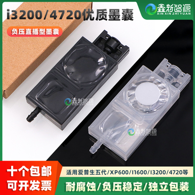 i3200喷头墨囊负压墨囊