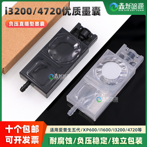 i3200喷头墨囊负压墨囊