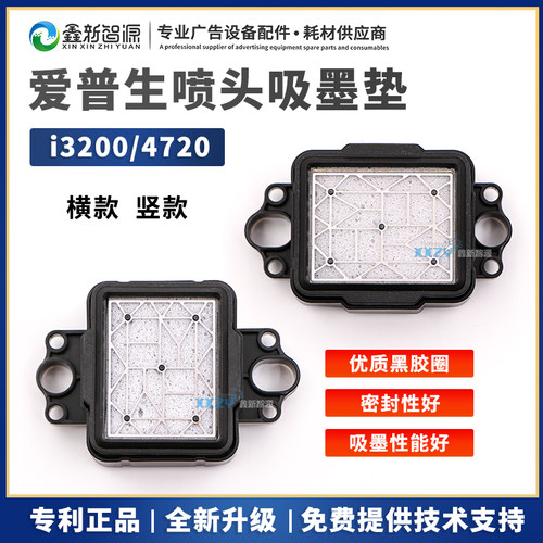 优质爱普生5113升降墨垫4720竖款