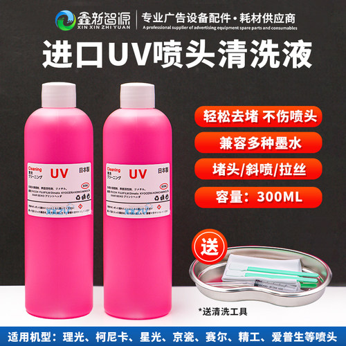 uv喷头清洗液进口修复写真柯尼卡