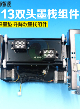 爱普生5113双头升降墨栈组件3200写真机喷头吸墨组件4720清洗单元