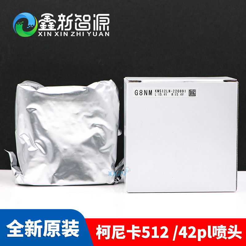原装柯尼卡Konica 512喷头KM512LN 42pl打印头奥威蓝图喷绘机G8NM