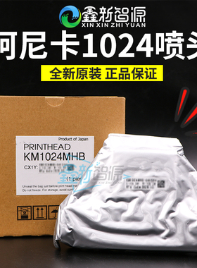 喷绘机柯尼卡1024喷头 柯尼卡喷头 KM1024MHB 14PL UV喷头