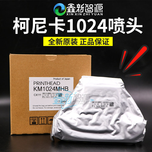 柯尼卡1024喷头14PLUV喷头