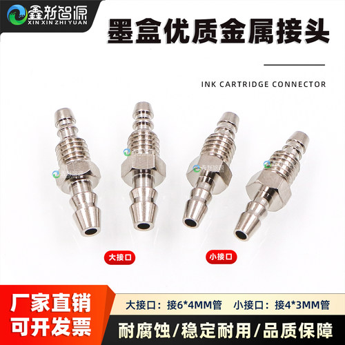 喷绘机二级墨盒金属接头
