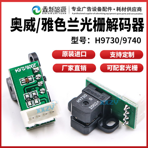 奥威光栅解码器H9730读头