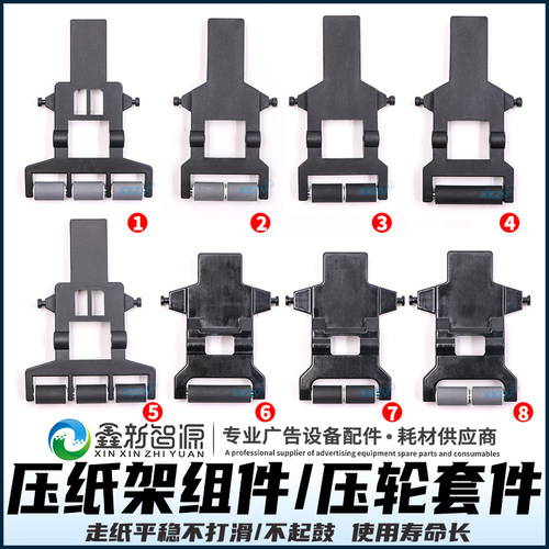 压布轮喷绘机走纸轮压纸轮黑支架