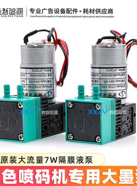 白色喷码机专用墨泵 微型隔膜泵 JYY(B)-Y-60-I 7W大液泵 电机泵