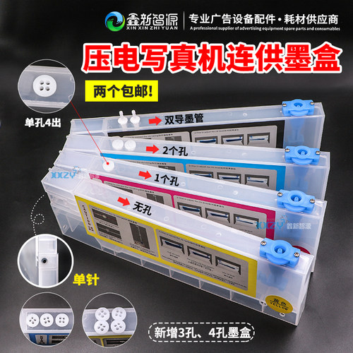 连供二级墨盒写真机配件