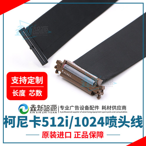 奥威柯尼卡512i喷头数据线 黑迈/泰美斯/雅色兰蓝图/英威变革1024