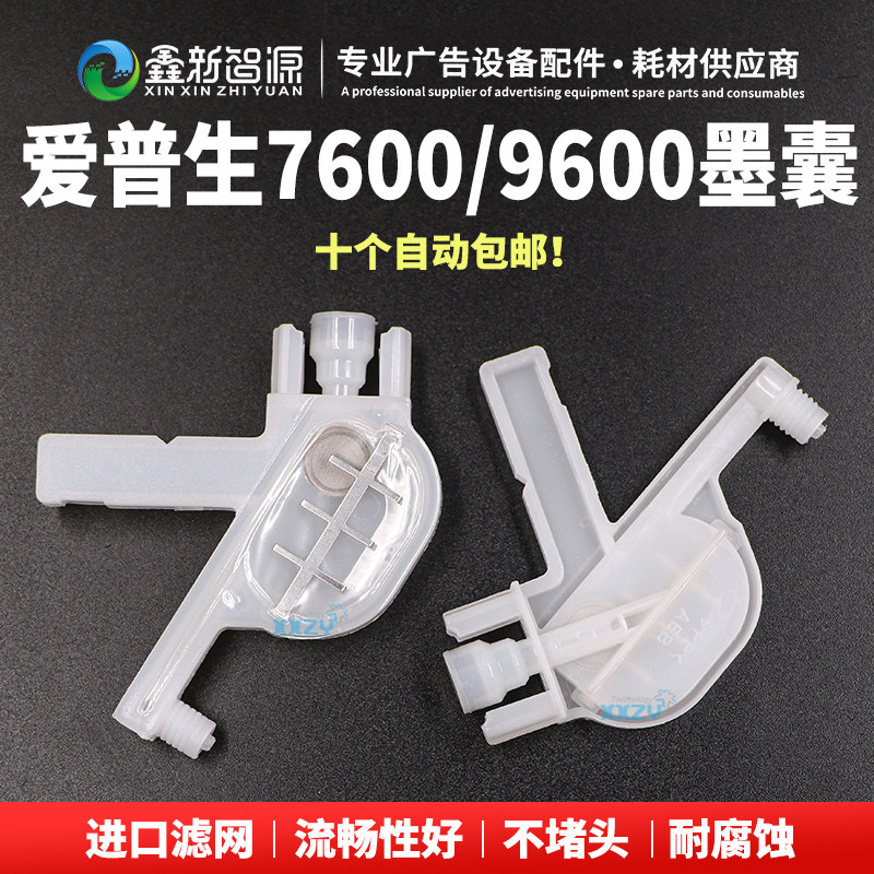 EPSON爱普生大幅面打印机7600 9600墨囊 写真机7600墨囊 耐腐蚀