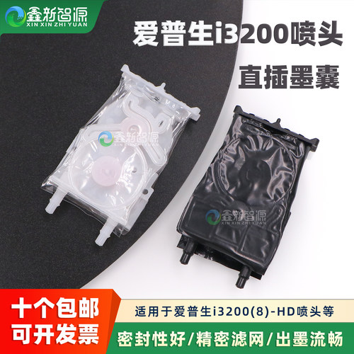 EPSONi3200HD喷头专用直插墨囊