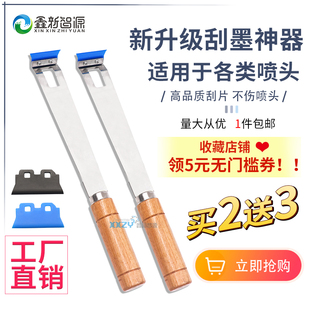 刮墨神器 喷绘机写真机 爱普生柯尼卡理光京瓷UV平板机喷头刮墨器