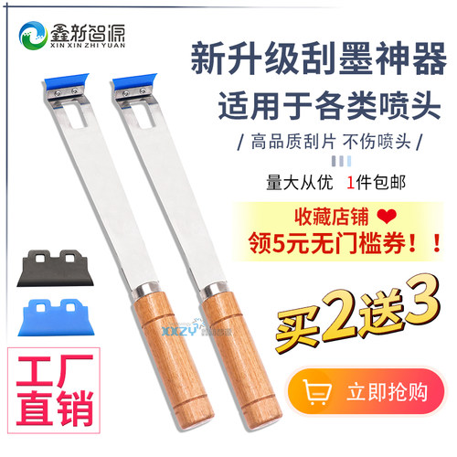 喷头刮墨神器理光G5刮墨器