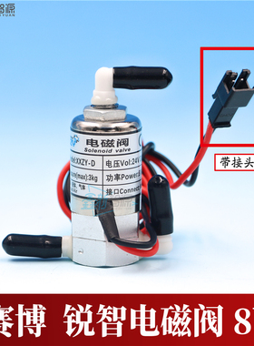 鑫新智源喷绘机配件 赛博20003000电磁星光三通空气阀 锐智8W电池