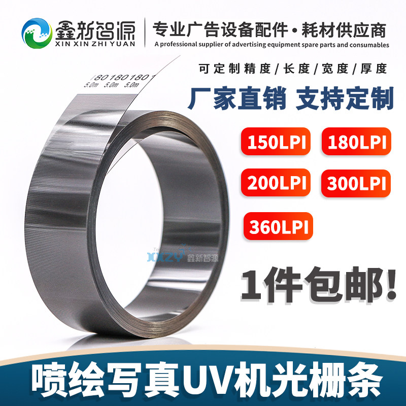 uv打印机平板机光栅理光G5光栅尺图片