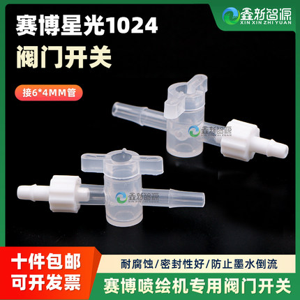 赛博喷绘机阀门开关 星光1024两通阀门/喷绘机防墨水倒流阀控制阀