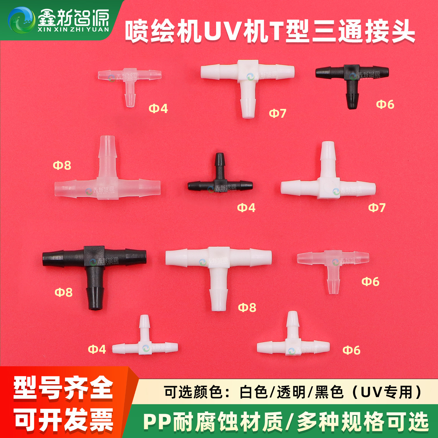 喷绘机墨管快速接头三通图片