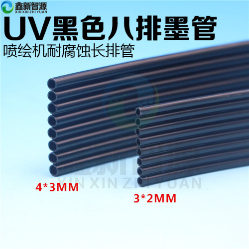 UV机黑色八排墨管耐腐蚀