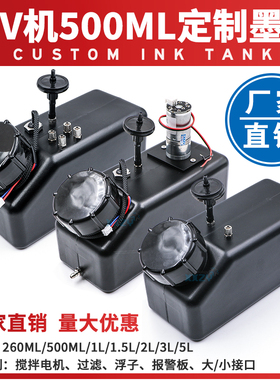 UV平板白墨墨盒500ML 迈创 喷绘改装机墨水瓶 连供系统搅拌墨桶壶
