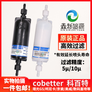 科百特过滤器 彩神东川泰威金谷田平板打印机喷头UV墨水过滤器5UM