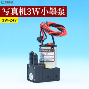 促销喷绘机小墨泵3W隔膜泵 威斯特猎豹黑迈晶绘迈杰特极限JNF液泵