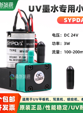 UV机墨泵赛普达SYPDA金谷田专用供墨泵MV-SD100E东川3W平板机液泵