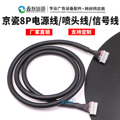 京瓷8P电源线/信号线/通讯线 UV机喷码机打印数据线陶瓷机8芯排线