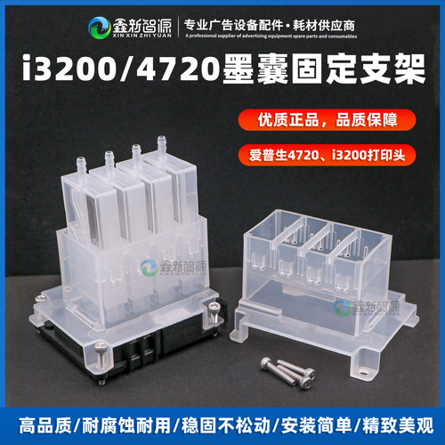 XXZY4720喷头墨囊固定架稳定架